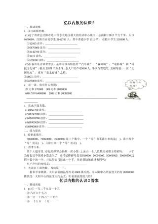 《亿以内数的认识》练习2
