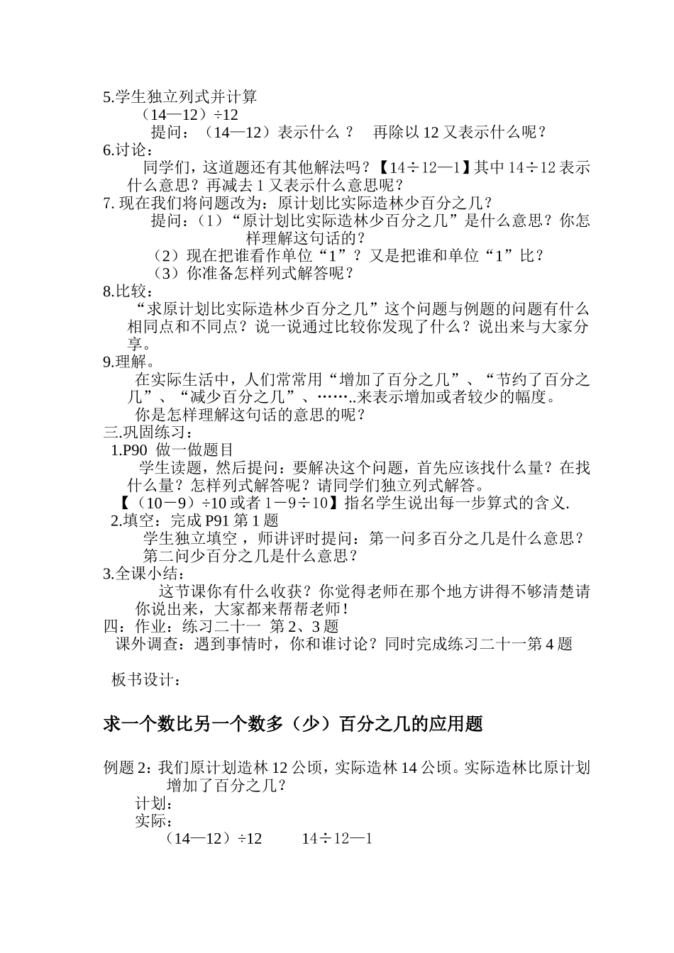 2009年秋季隆昌县龙市镇中心校骨干教师送课下乡教案_第3页