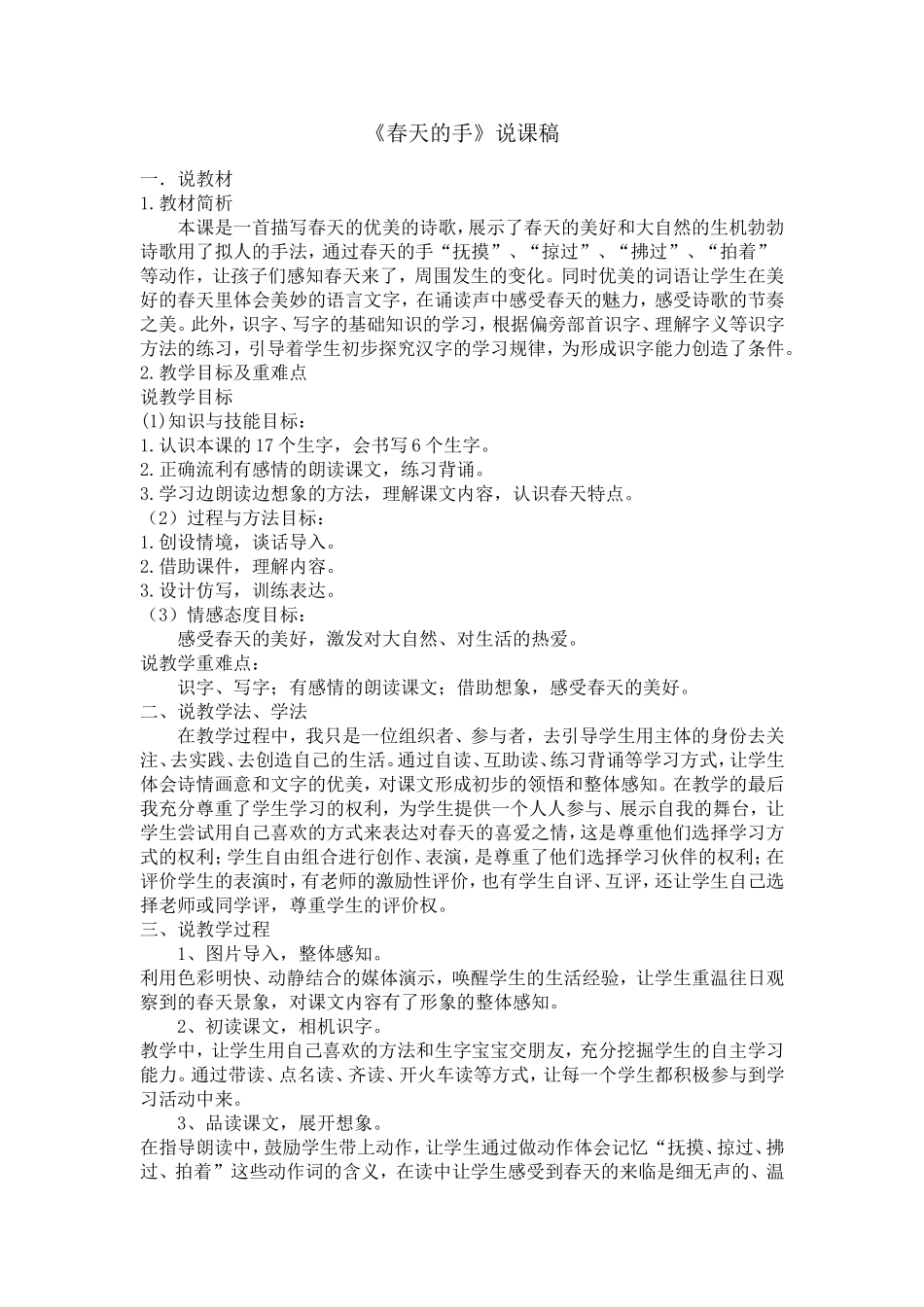 春天的手说课稿_第1页