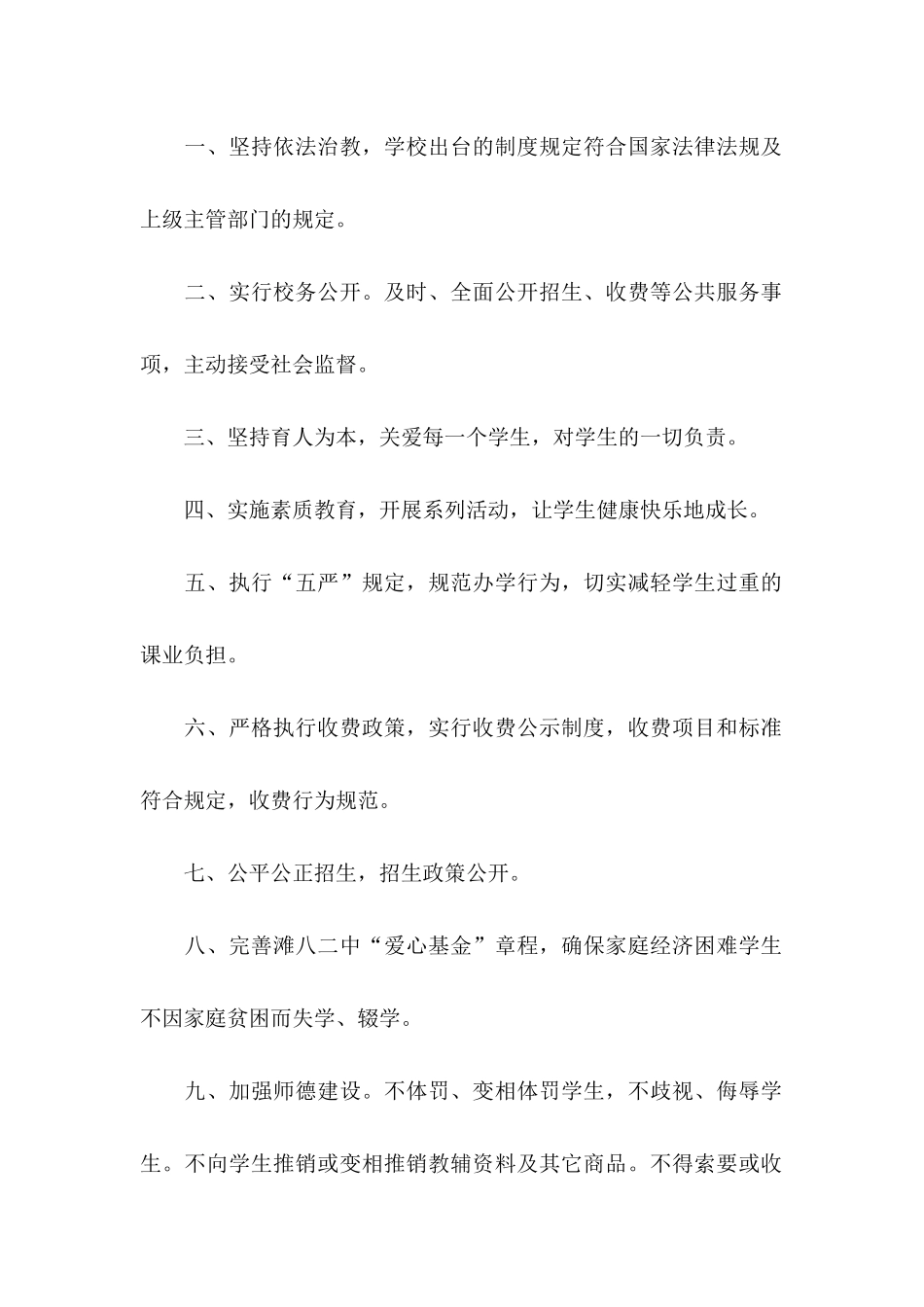 中学行风建设公开承诺书_第2页