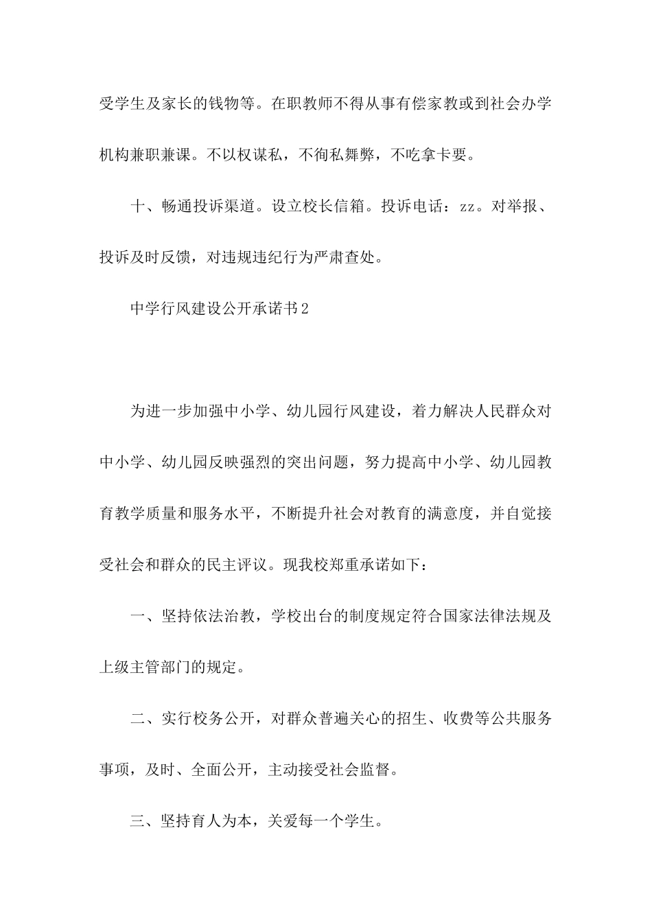 中学行风建设公开承诺书_第3页