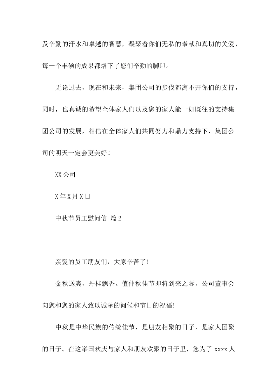 中秋节员工慰问信锦集七篇_第2页