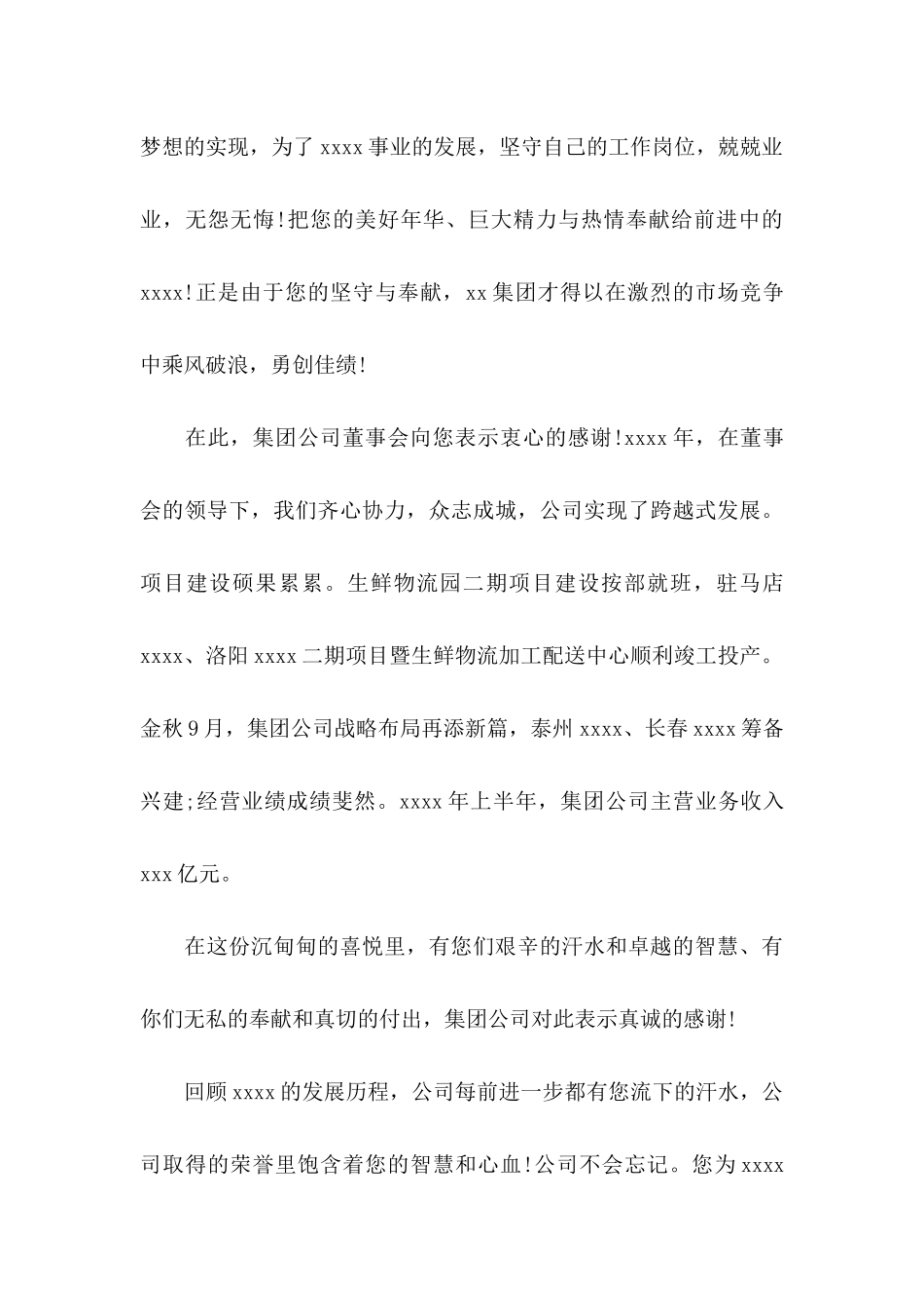 中秋节员工慰问信锦集七篇_第3页