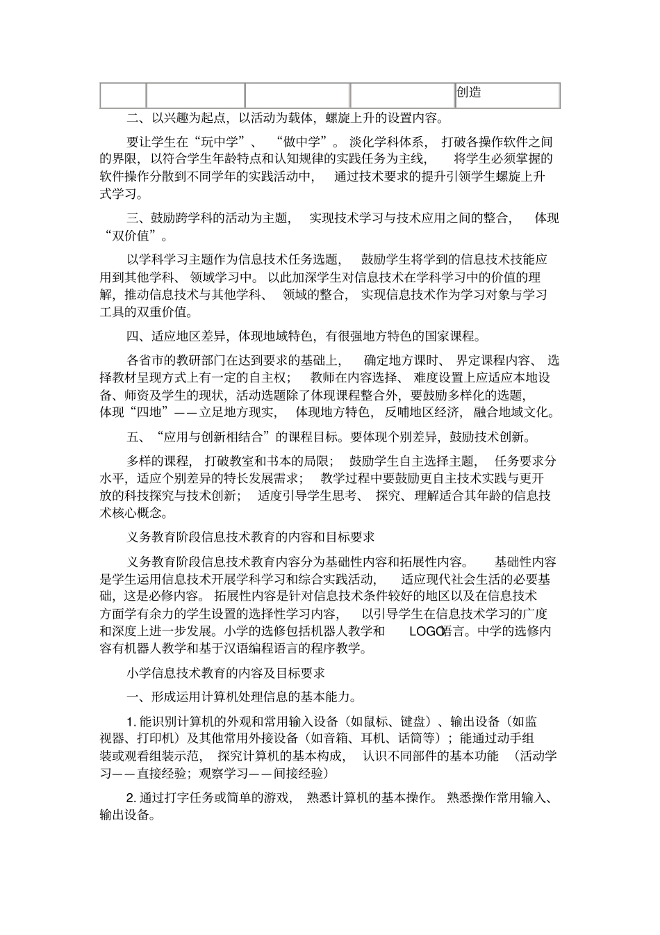 义务教育阶段信息技术课程定位定位_第2页