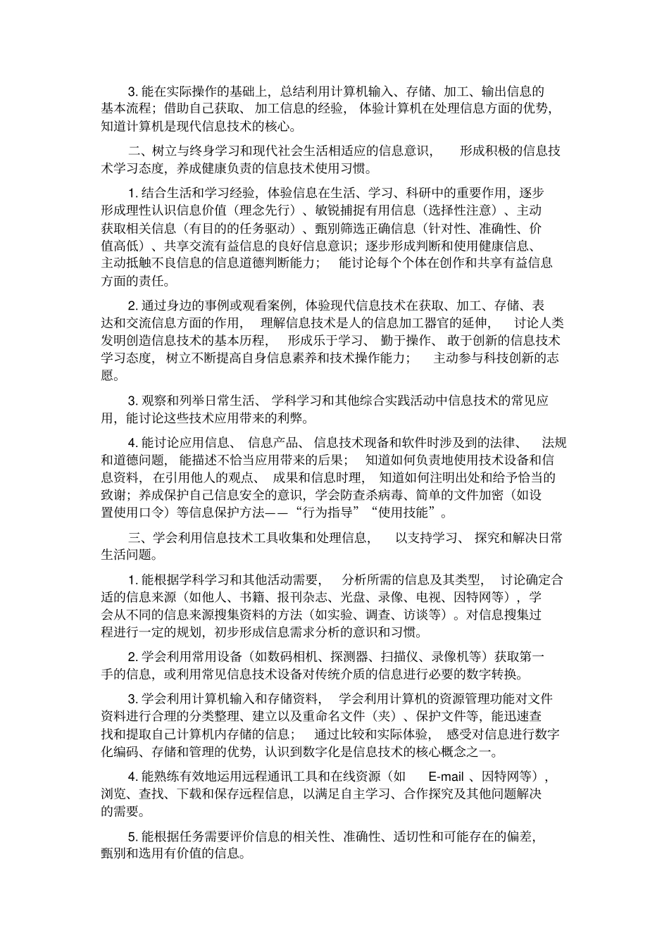 义务教育阶段信息技术课程定位定位_第3页