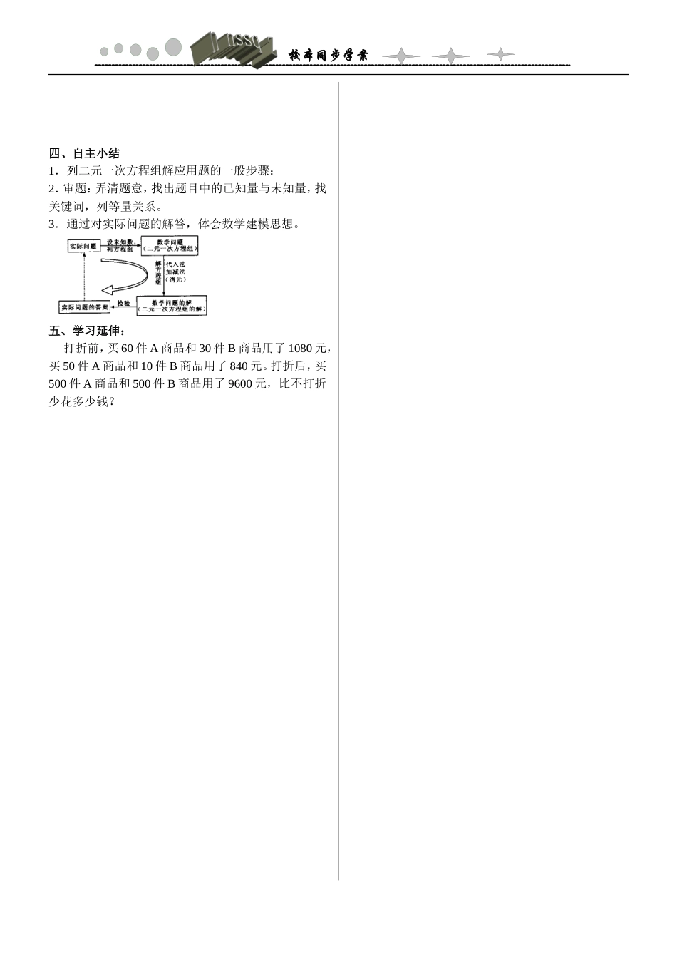 实际问题与二元一次方程组——探究1-导学案_第2页