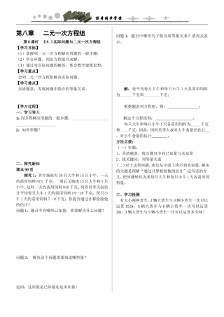 实际问题与二元一次方程组——探究1-导学案