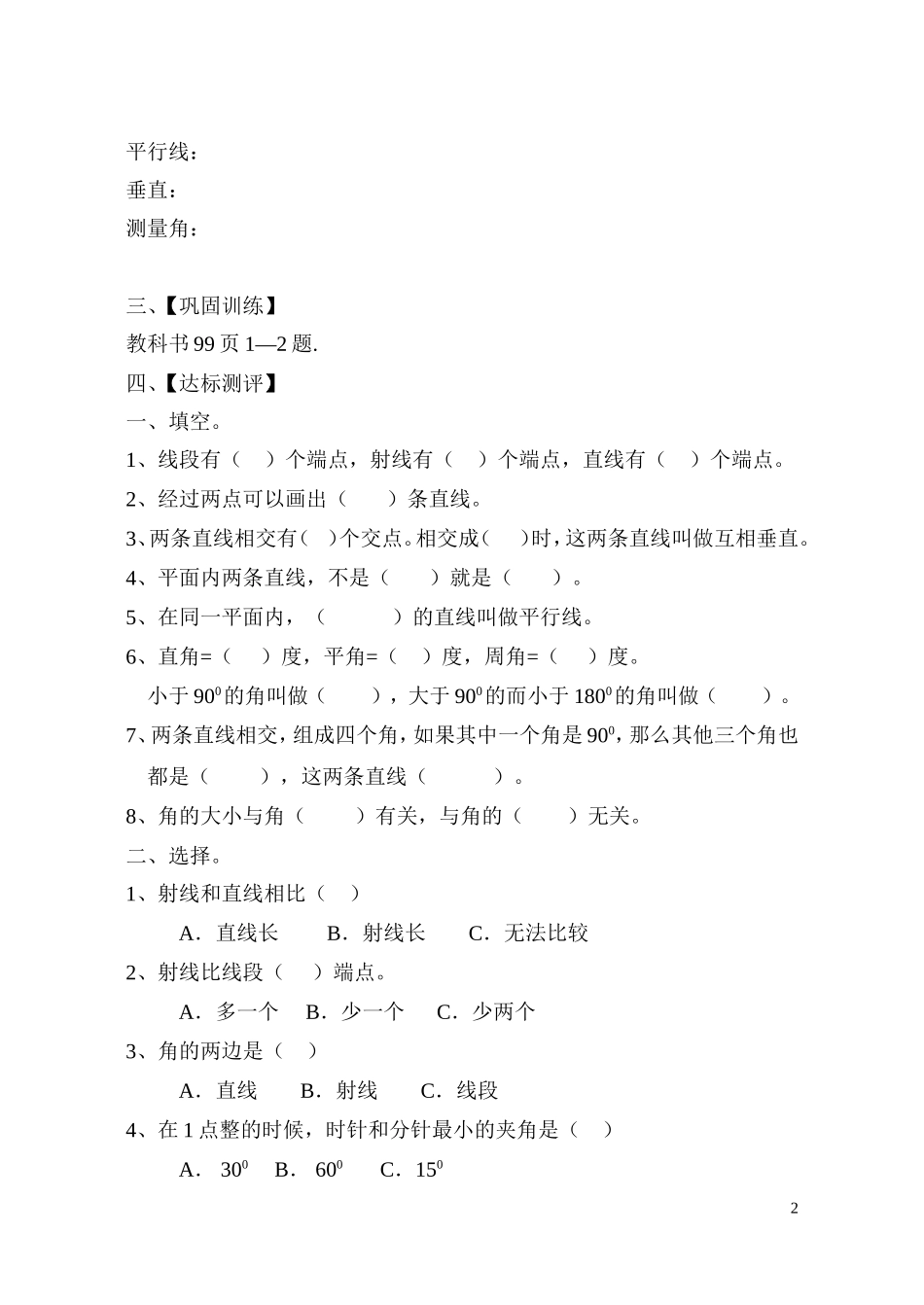 线段直线射线_第2页