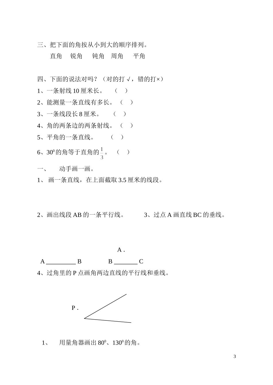 线段直线射线_第3页