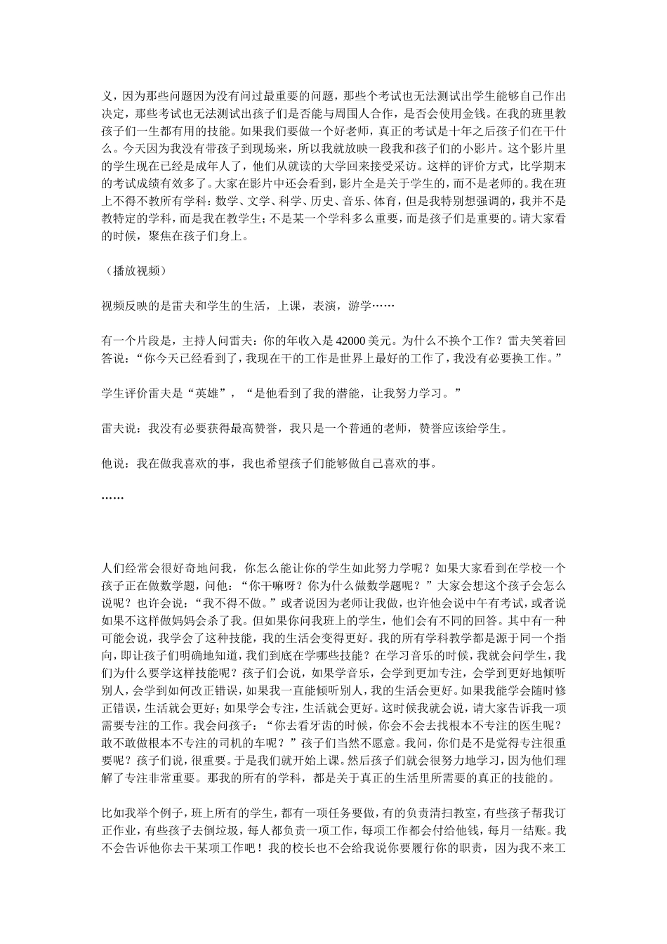 雷夫演讲实录_第2页