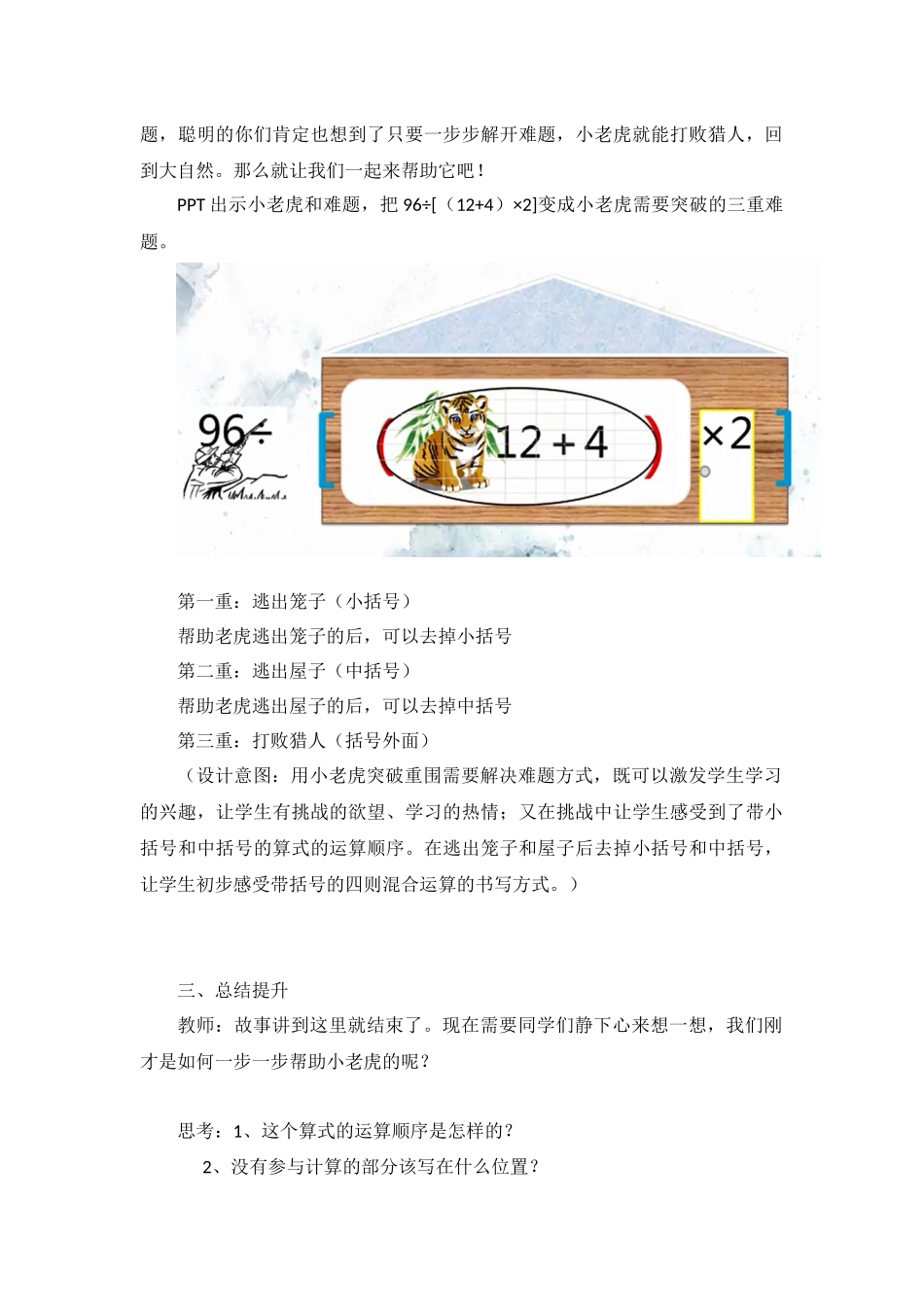 人教2011版小学数学四年级有括号的混合运算的顺序_第2页