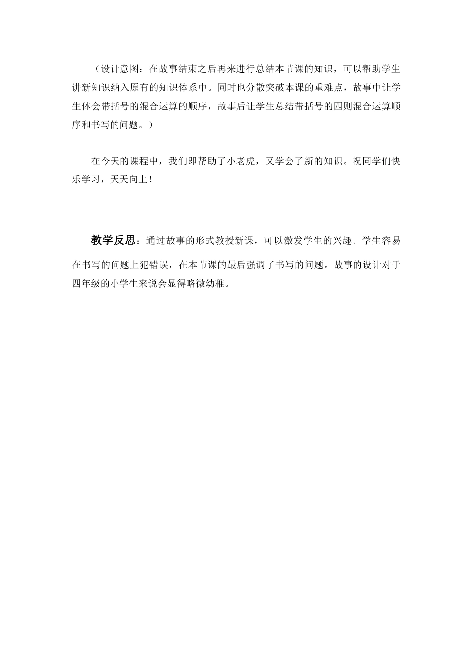 人教2011版小学数学四年级有括号的混合运算的顺序_第3页