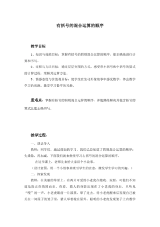 人教2011版小学数学四年级有括号的混合运算的顺序