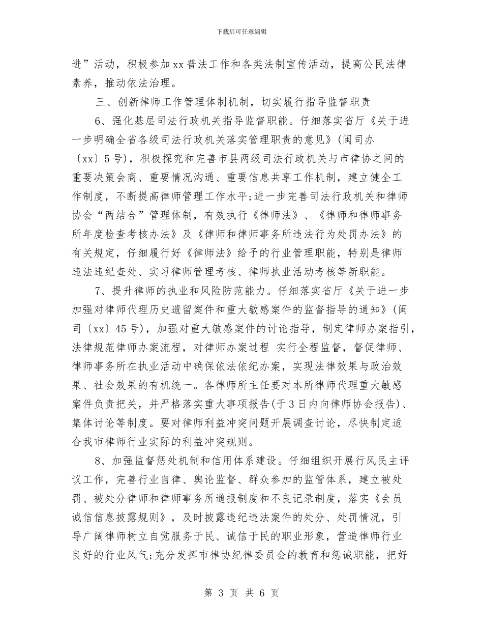 优秀律师助理工作计划范文与优秀律师工作计划汇编_第3页