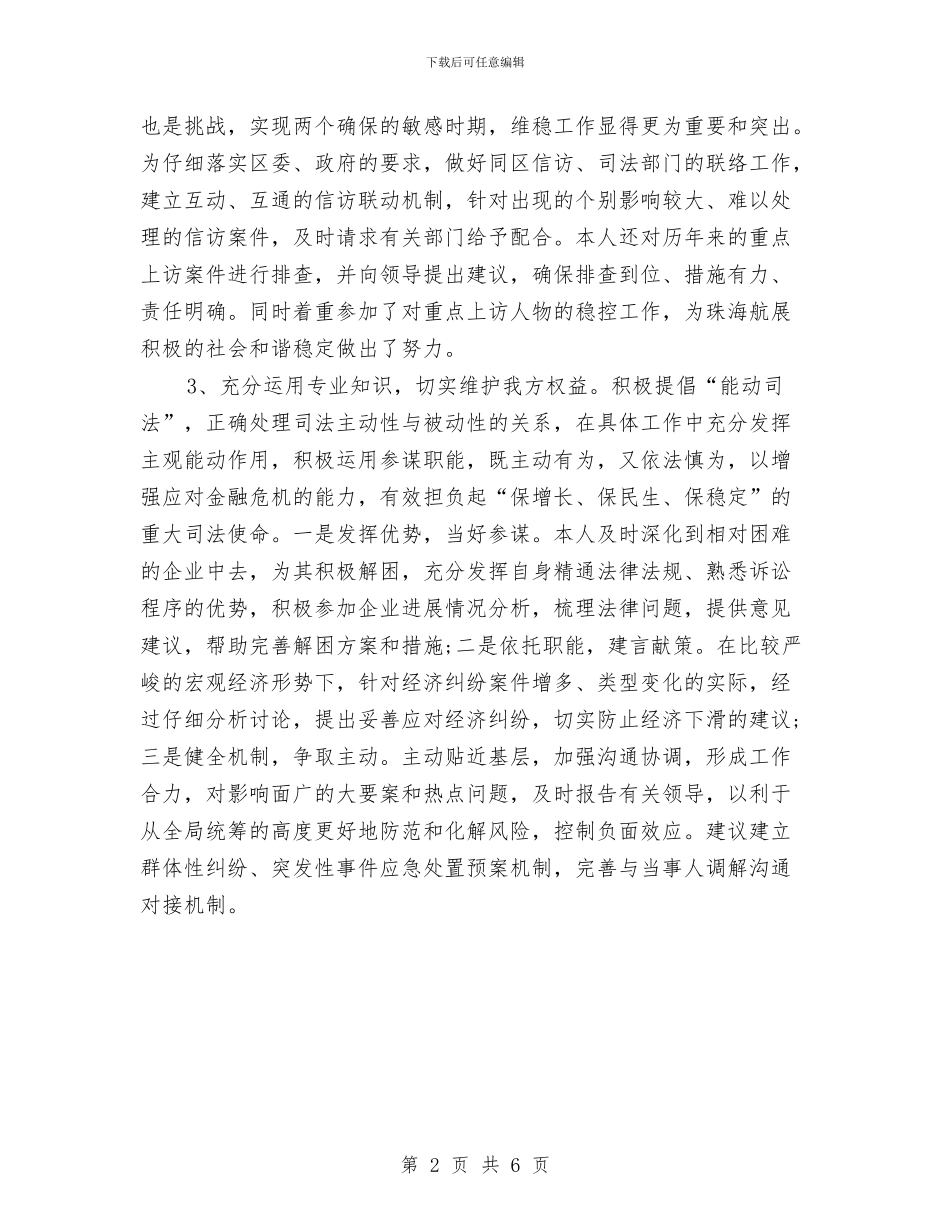 优秀律师个人工作计划与优秀律师助理工作计划例文汇编_第2页