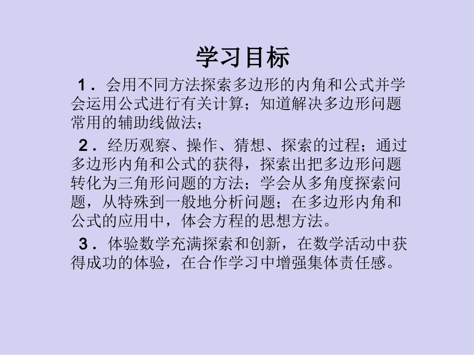 22.7多边形的内角和与外角和_第2页