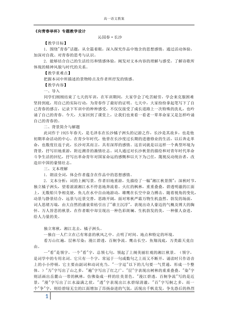 高一语文教案_第1页