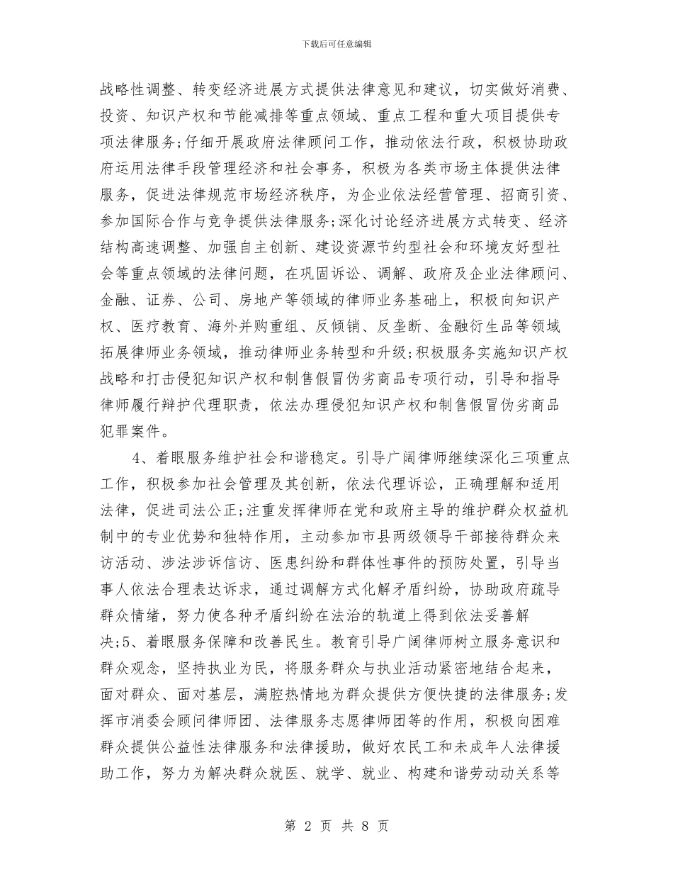 优秀律师助理工作计划与优秀律师助理工作计划例文汇编_第2页