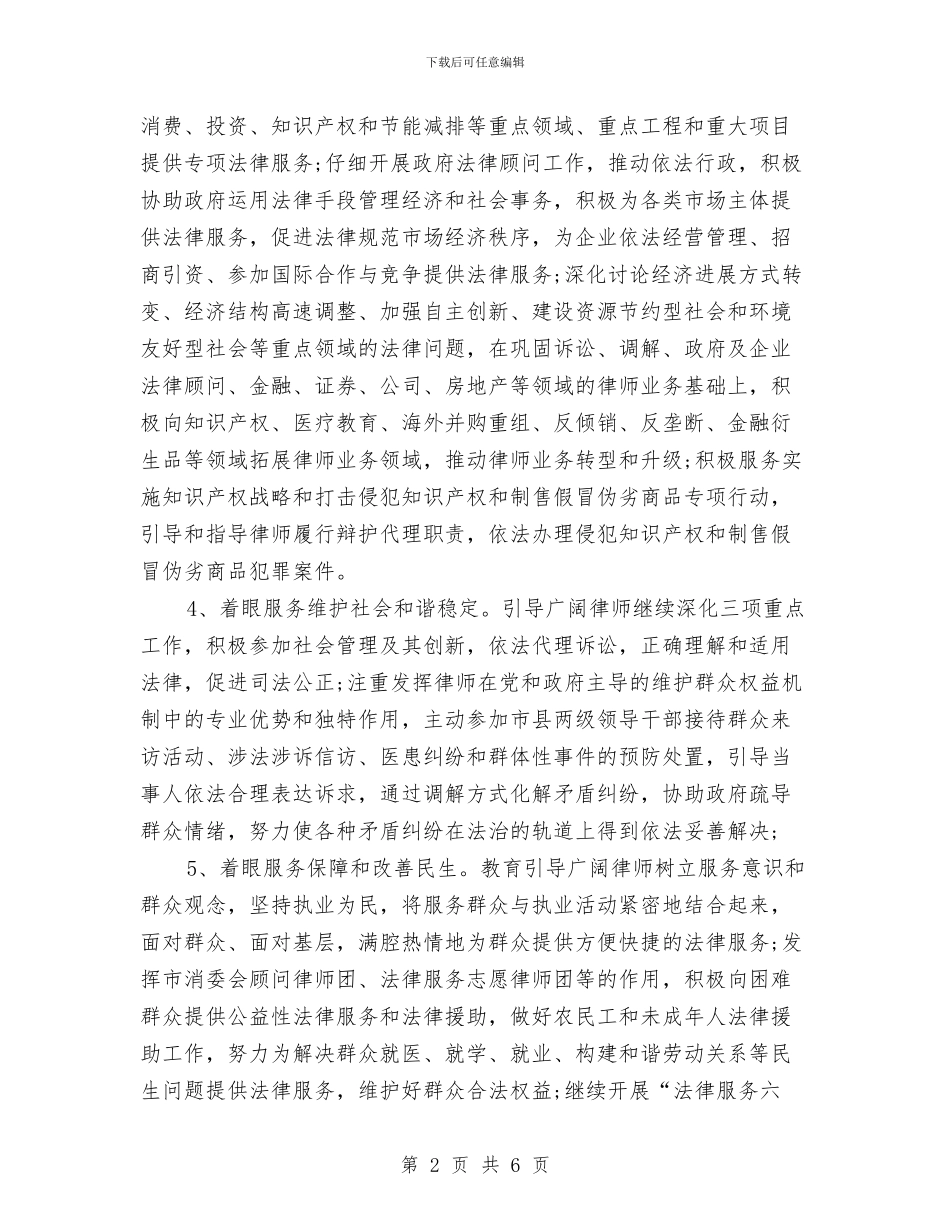 优秀律师助理工作计划范文与优秀律师年度工作计划书汇编_第2页