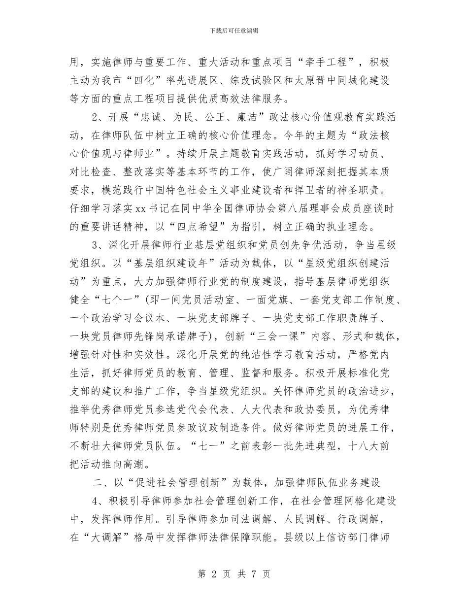 优秀律师工作计划范文与优秀律师年度工作计划书汇编_第2页