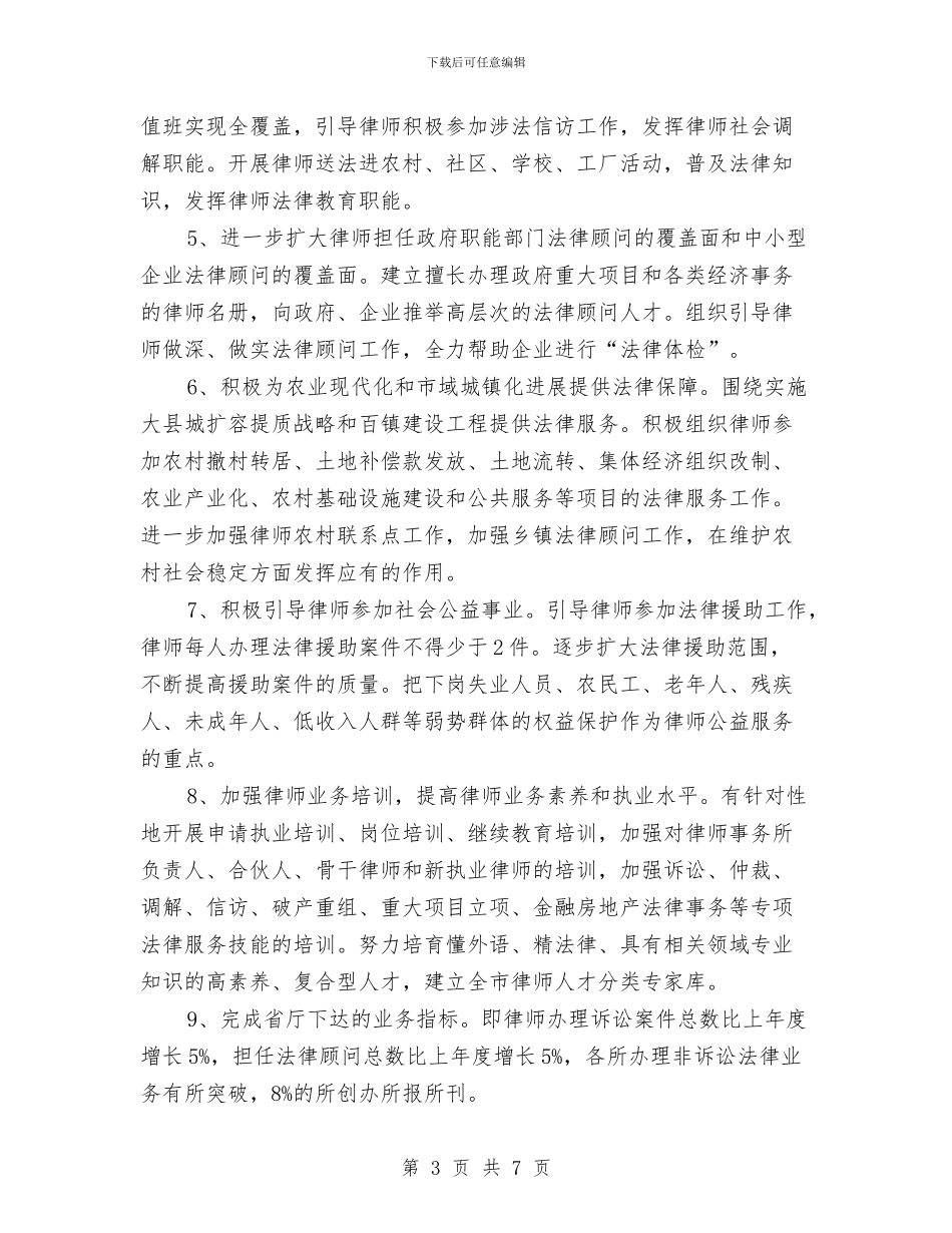 优秀律师工作计划范文与优秀律师年度工作计划书汇编_第3页