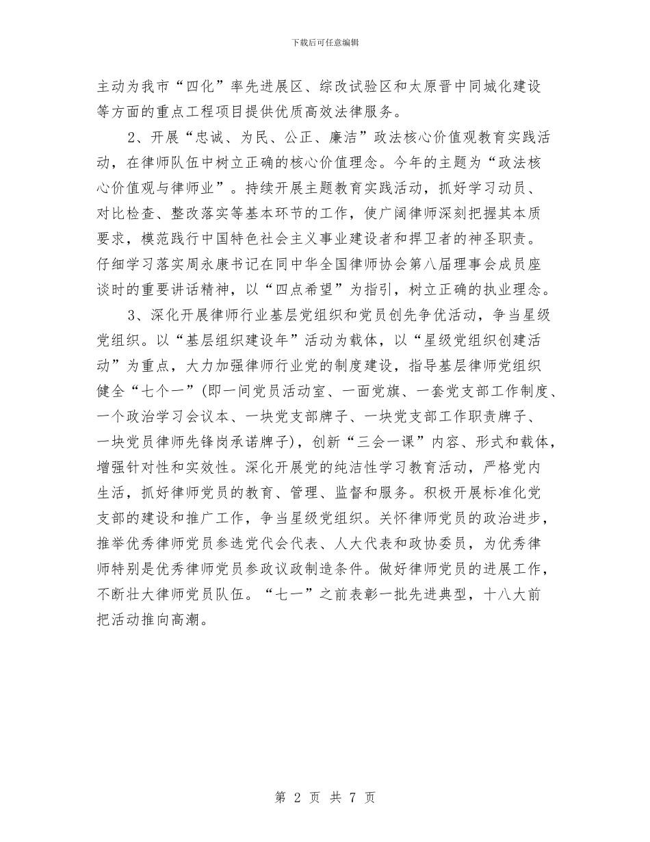 优秀律师工作计划与优秀律师工作计划范文汇编_第2页