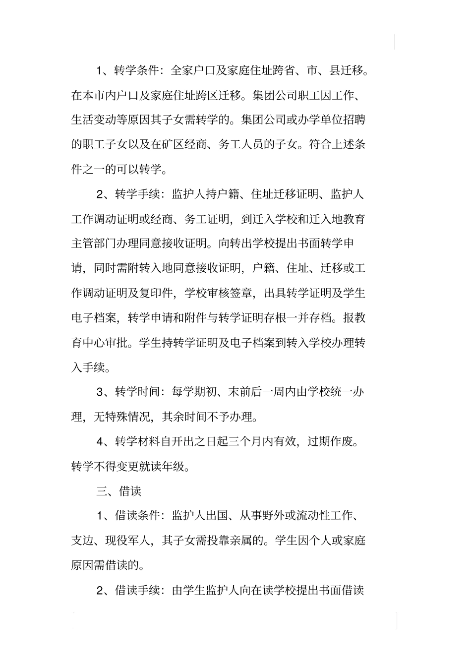 义务教育阶段学籍管理规定_第2页