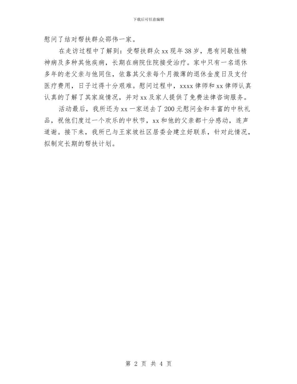 优秀律师年终工作总结与优秀班干部个人表现总结范文汇编_第2页