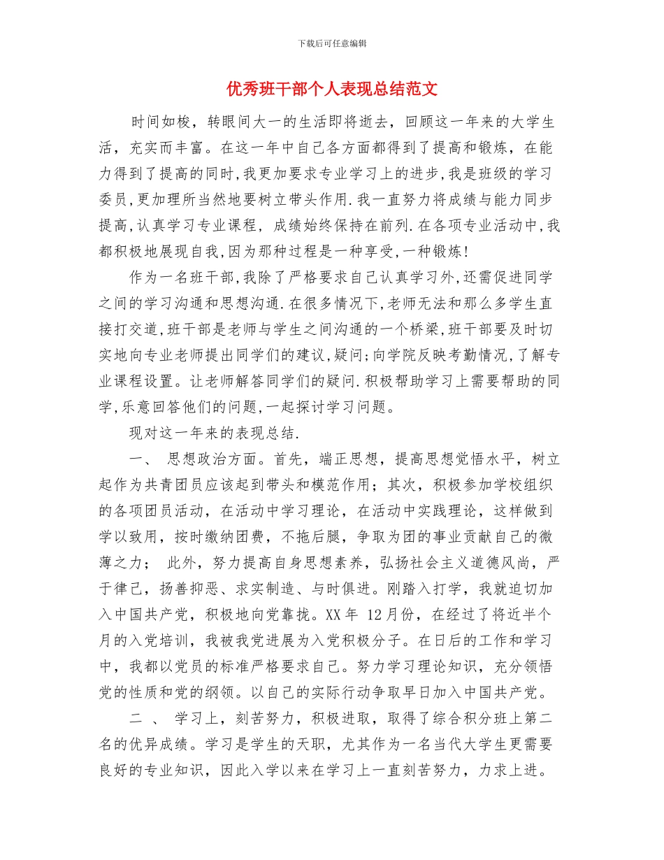 优秀律师年终工作总结与优秀班干部个人表现总结范文汇编_第3页