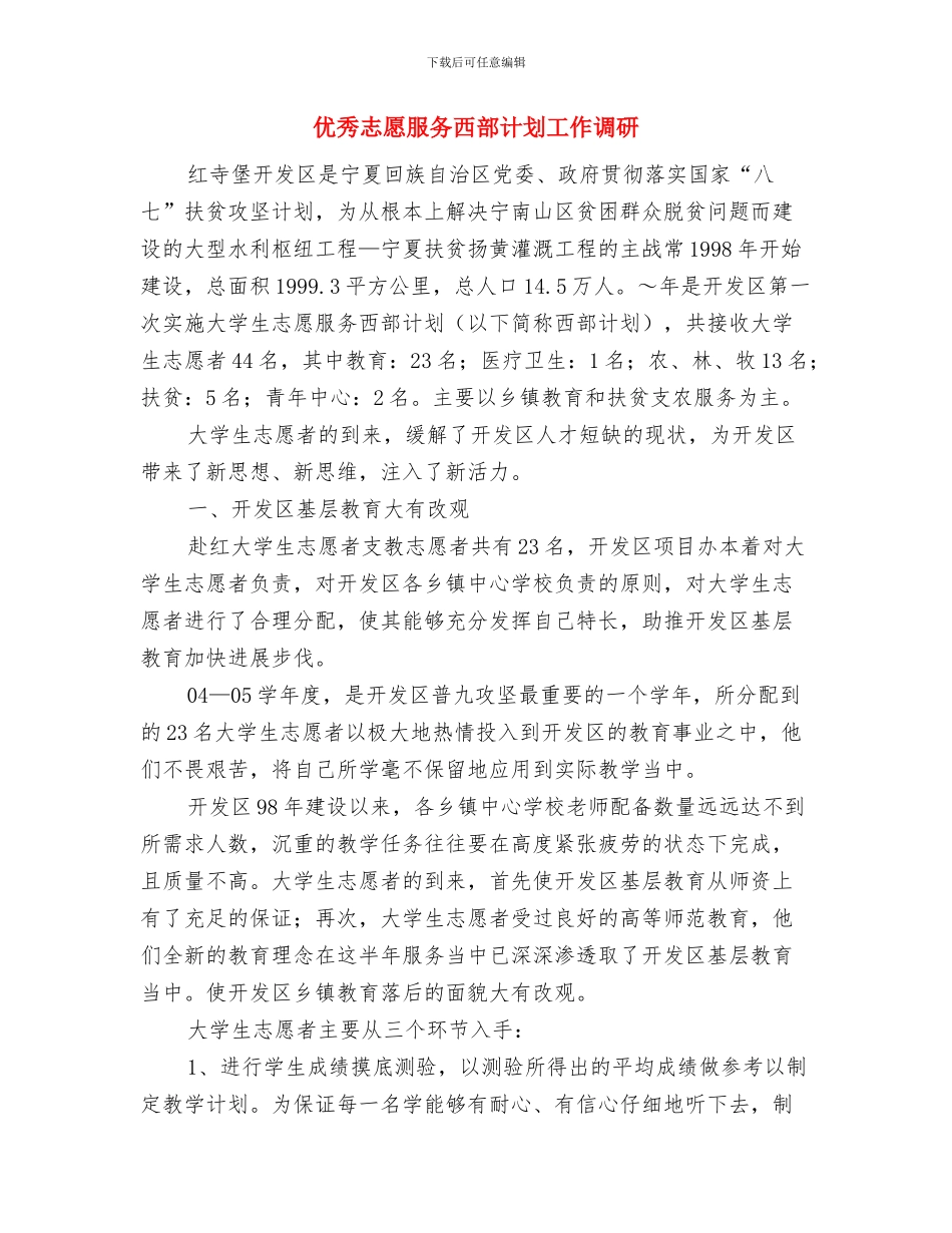 优秀律师年度工作计划范文与优秀志愿服务西部计划工作调研汇编_第3页