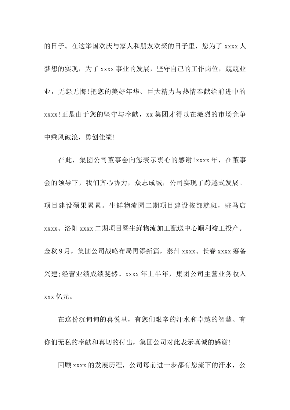 中秋节员工慰问信模板合集5篇_第3页