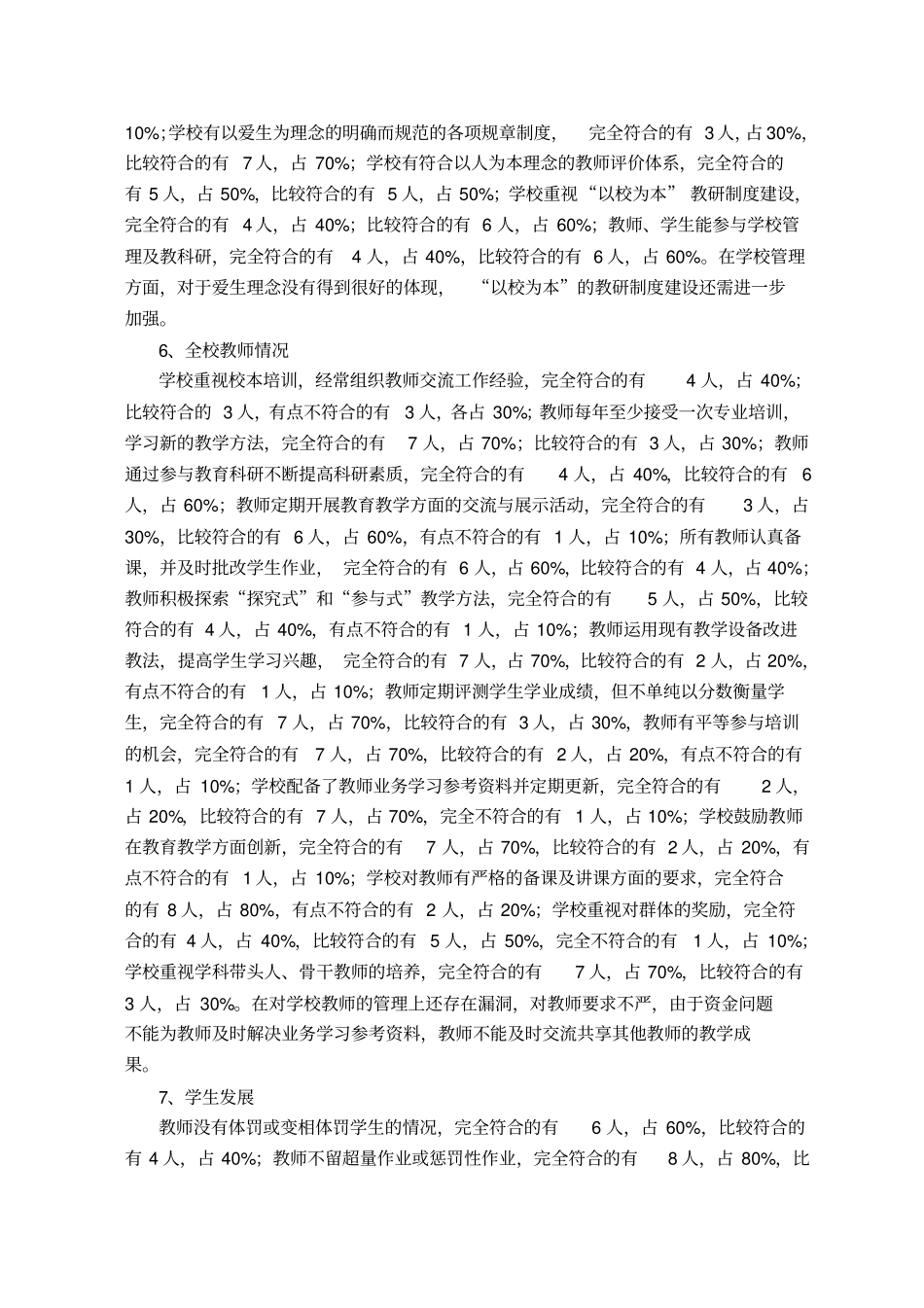 义务教育阶段教学质量调查问卷11优质版_第2页
