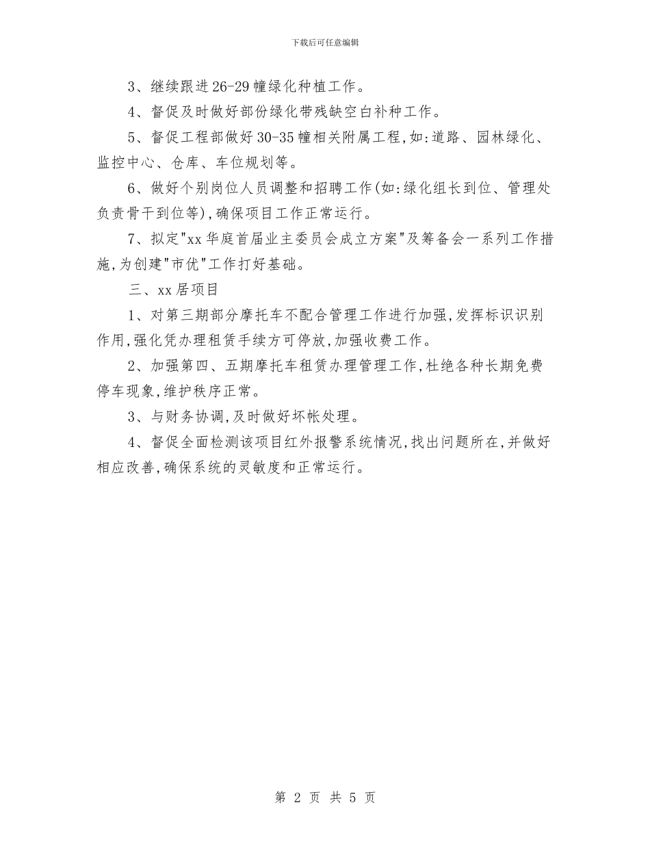 优秀总监个人工作计划与优秀房产财务管理工作安排汇编_第2页