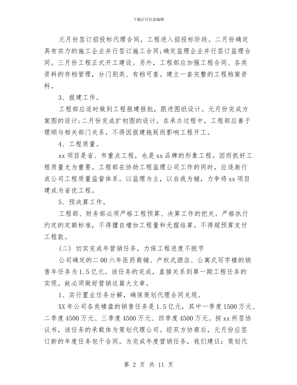 优秀房地产工作计划书与优秀房地产职员个人工作计划汇编_第2页