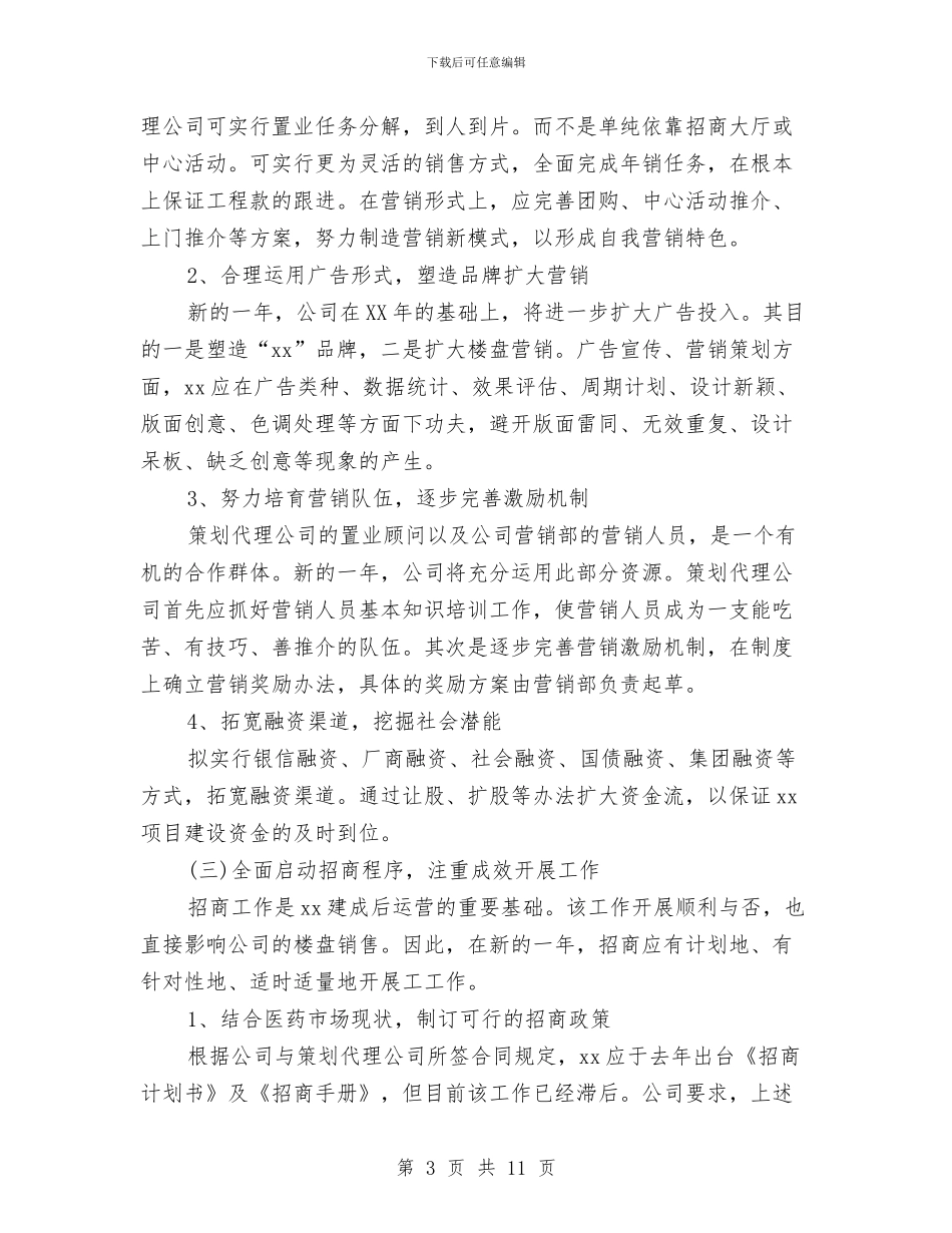 优秀房地产工作计划书与优秀房地产职员个人工作计划汇编_第3页