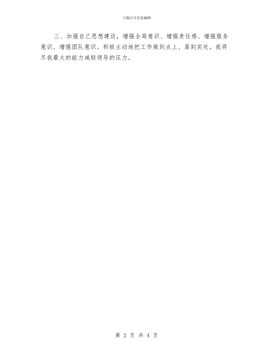 优秀房地产工作计划与优秀房地产职员个人工作计划汇编_第2页