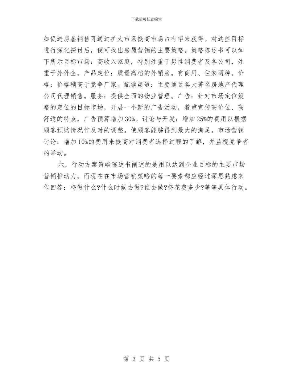 优秀房地产销售工作计划2024与优秀房地产销售年度计划汇编_第3页