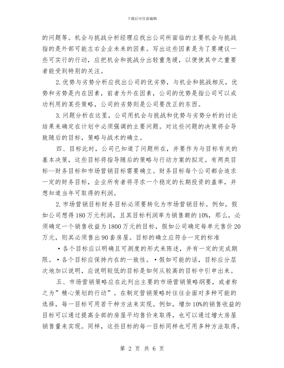 优秀房地产销售工作计划与优秀房地产销售工作计划写作汇编_第2页