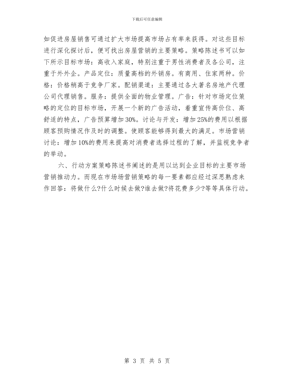 优秀房地产销售工作计划与优秀房地产销售年度计划汇编_第3页