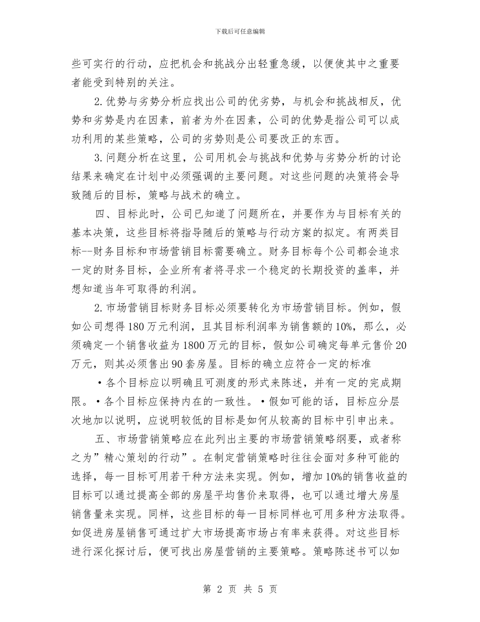 优秀房地产销售计划与优秀房地产顾问工作计划汇编_第2页