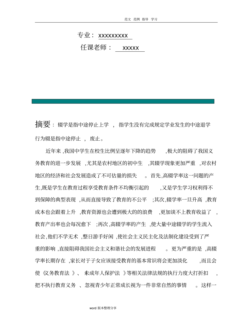 义务教育阶段的辍学现状、原因、解决处理方案_第2页