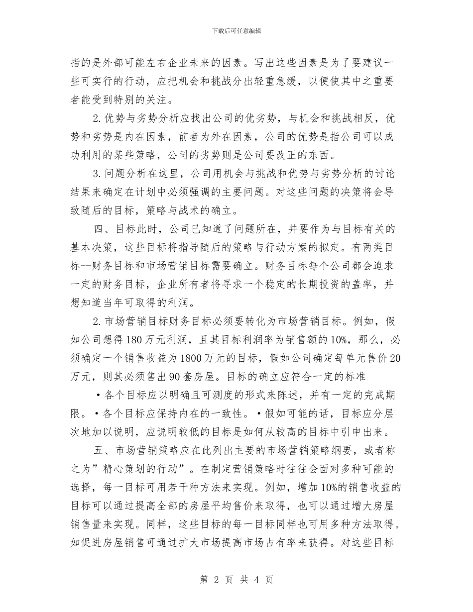 优秀房地产销售计划与优秀技术部员工个人发展计划书参考汇编_第2页