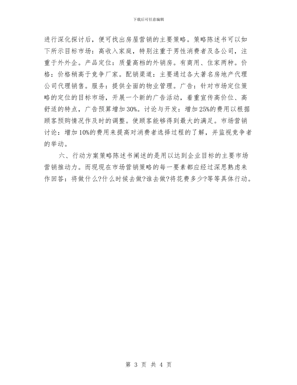 优秀房地产销售计划与优秀技术部员工个人发展计划书参考汇编_第3页