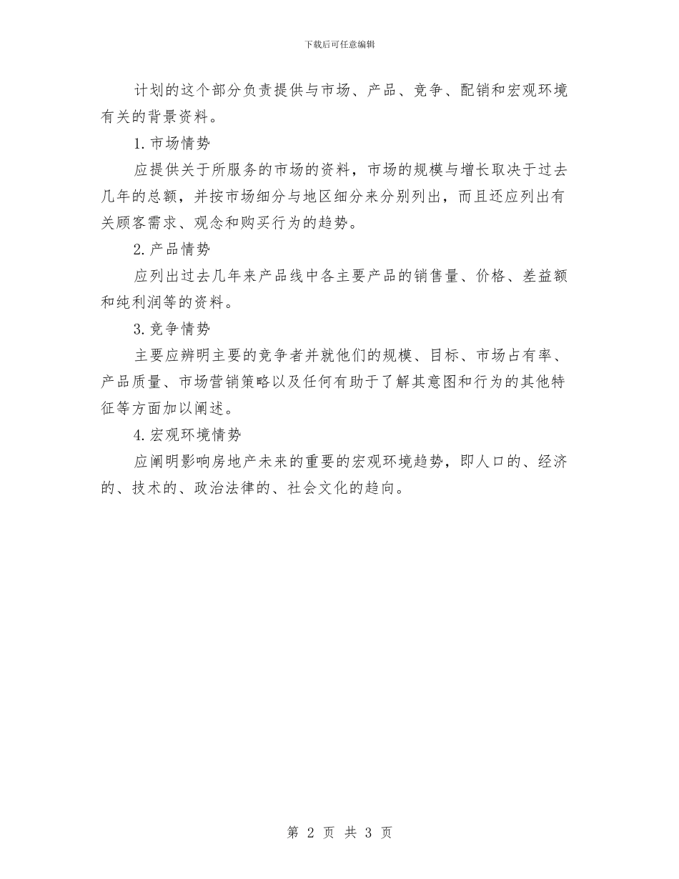优秀房地产顾问工作计划与优秀技术部员工个人发展计划书参考汇编_第2页