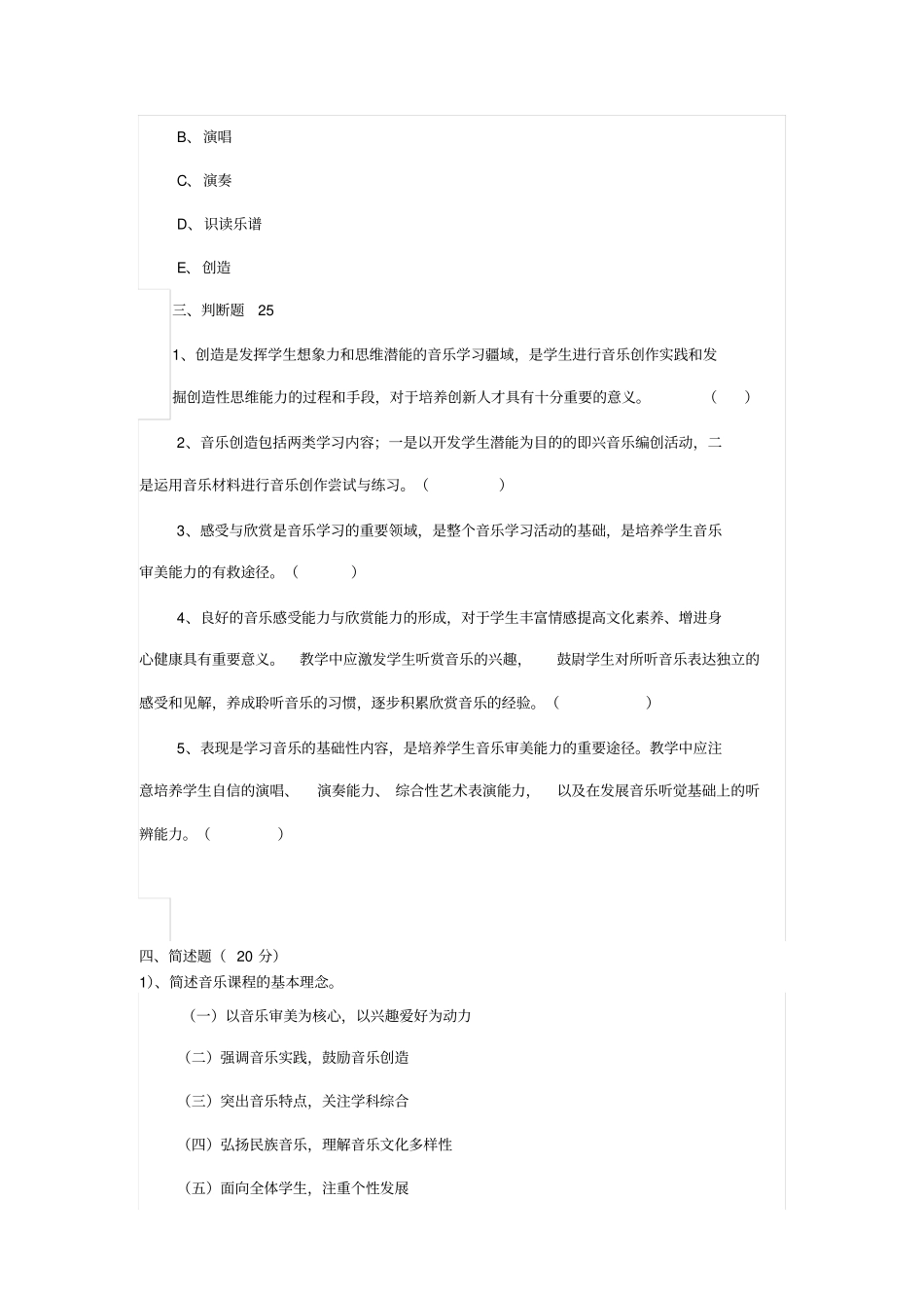 义务教育音乐课程标准测试题_第2页