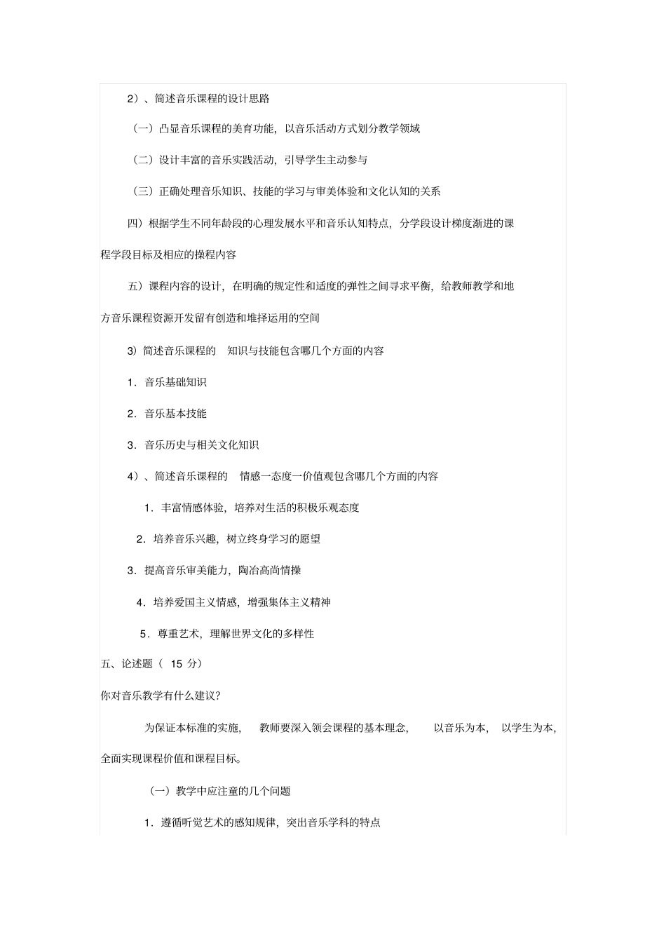 义务教育音乐课程标准测试题_第3页