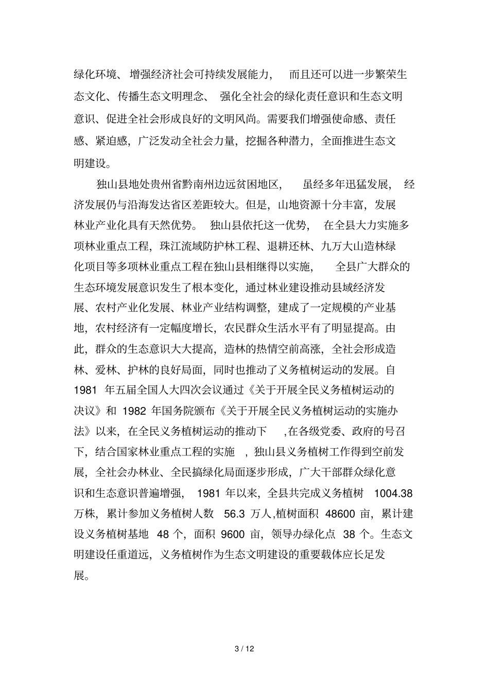 义务植树基地建设规划十_第3页