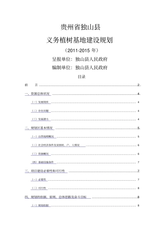 义务植树基地建设规划十