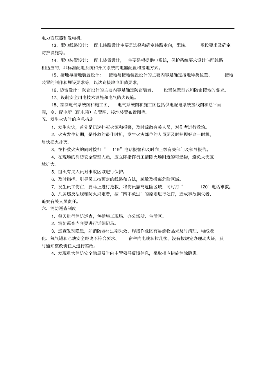 义务消防队培训内容_第3页