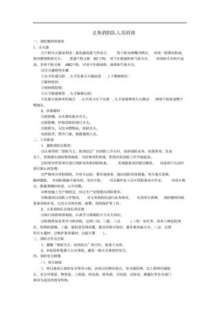 义务消防队培训内容